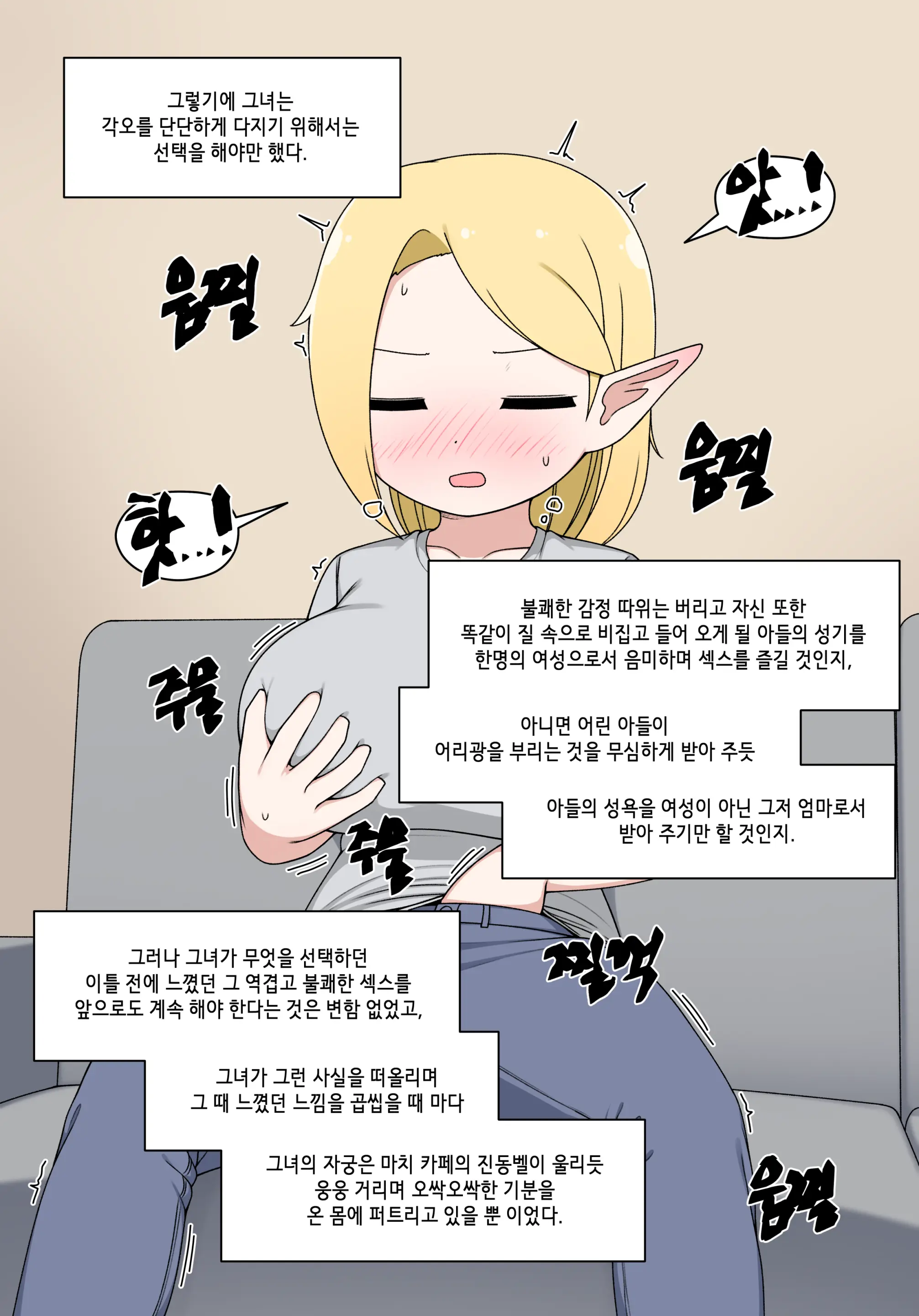 Elf Mama Ch1 - 10 | 엘프마망 1~10